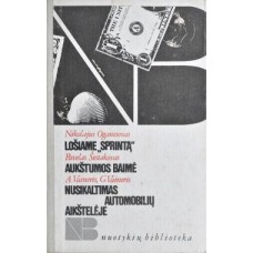 Oganesovas N., P. Šestakovas, A. Vaineris, G. Vaineris - Lošiame "Sprintą". Aukštumos baim...