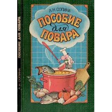 "...Вам сие будет в пищу". Книга вегетарианских рецептов - 1998