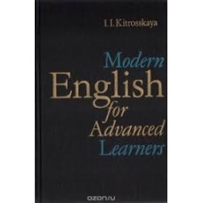 Kitrosskaya I.I. - Modern English for Advanced Learners - 1978