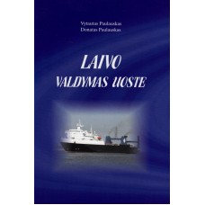 Paulauskas V., Paulauskas D. - Laivo valdymas uoste - 2009