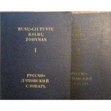 Baronas J. - Rusų-lietuvių kalbų žodynas. 2 tomai. Русско-литовский словарь 2 тома (35 000 ž.) - 196...