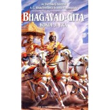 Bhaktivedanta A. C. Swami Prabhupada - Bhagavad-Gita. Kokia ji yra - 1990