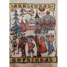 Jeršovas P. - Arkliukas kupriukas - 1969