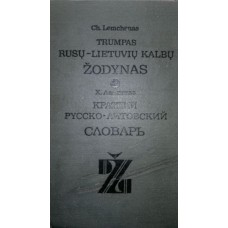 Лемхенас Х. - Русско-литовский словарь (20 000 слов) - 1989